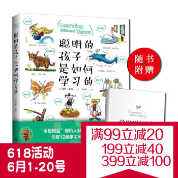 【附贈學習風格對照錶】現貨正版直營 聰明的孩子是如何學習的 傢庭教育 兒童學習子溝通 子關係書 水星 pdf epub mobi 電子書 下載