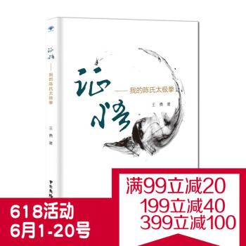 正版 证悟：我的陈氏太极拳 王勇 著 太极拳的讲解入门 书籍 pdf epub mobi 下载