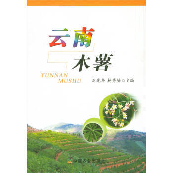云南木薯 刘光华,杨秀峰 pdf epub mobi 下载
