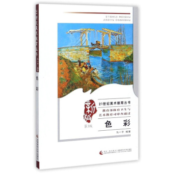 正版色彩第三版马一平西南师范大学出版社考研教材全新课本9787562181330