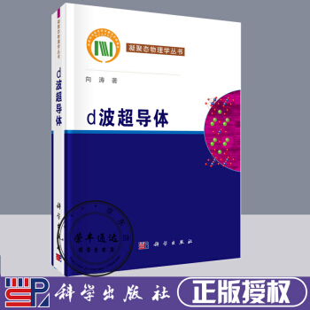 d波超導體 pdf epub mobi 下载
