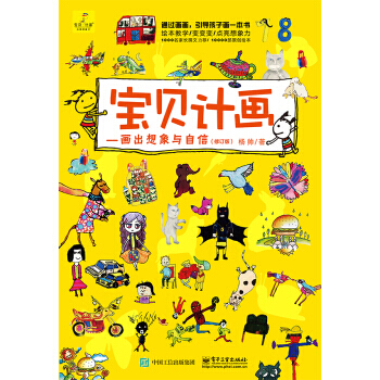 寶貝計畫：畫齣想象與自信(修訂版) pdf epub mobi 電子書 下載