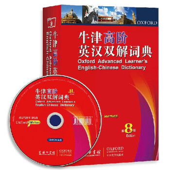 正版 红 牛津高阶英汉双解词典 第8版 赠光盘 八版 牛津字典 英语词典 英语字典 英汉双解词典