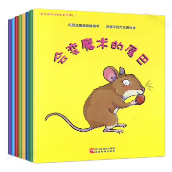 蒲公英动物绘本系列 共8册 会变魔术的尾巴 用孩子的方式讲科学 从儿童的视角出发 pdf epub mobi 下载