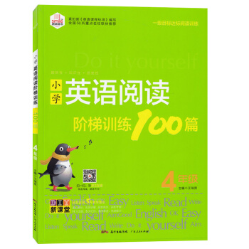 2018正版小学英语阅读阶梯训练100篇4年级一级目标达标阅读训练趣味性知识性启发性四年级英语阅读训 pdf epub mobi 电子书 下载