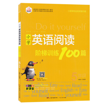 2018正版小学英语阅读阶梯训练100篇5年级一级目标达标阅读训练趣味性知识性启发性五年级英语阅读训 pdf epub mobi 电子书 下载