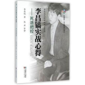 李昌鎬實戰心得:死活把控 pdf epub mobi 下载