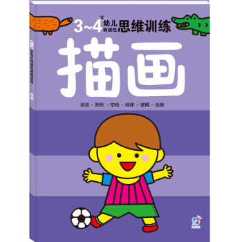 海潤陽光 2-4歲思維訓練 數數 連綫 迷宮 塗色 兒童全書潛能開發 3-4歲描畫