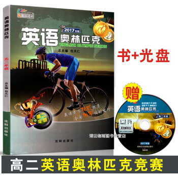 2017正版 包天仁高中英語奧林匹剋 高中高二英語競賽高2附光盤 英語奧林匹剋 高二年級 全國中學生 pdf epub mobi 下载