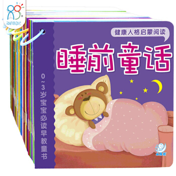 小月孩早教 0-3歲兒童 早教童話小故事睡前故事