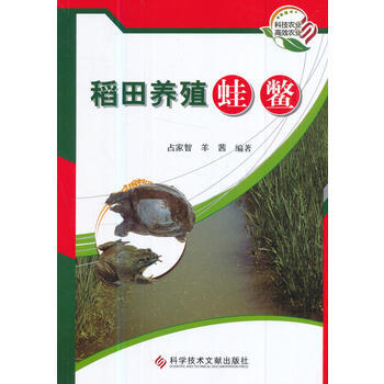 稻田養殖蛙鱉 占傢智