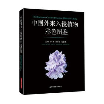 中国外来入侵植物彩色图鉴 严靖 闫小玲 马金双 pdf epub mobi 电子书 下载
