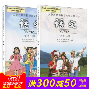 人教版 小学 6上下六年级上下册 语文 课本教材教科书 全套2本 C新课标语文6上下册 pdf epub mobi 电子书 下载