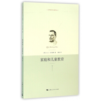 傢庭和兒童教育/世界教育名著譯叢