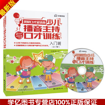 2017新版 金话筒少儿播音主持与口才训练（入门班）4-7岁 少儿小主持人口才培训教材 注音拼音 幼 pdf epub mobi 电子书 下载