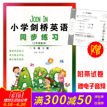 小学3/三年级下册英语剑桥 join in英语同步练习册配套同步练习配套单检测试卷（剑桥版英语三年级 pdf epub mobi 下载