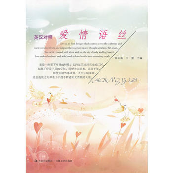 爱情语丝:英汉对照