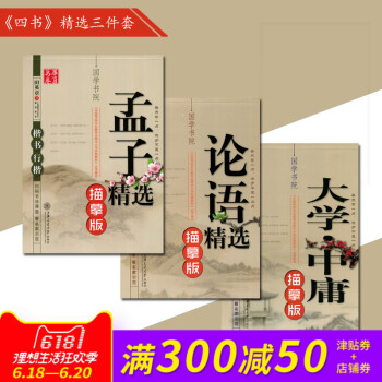田英章楷書行楷 論語孟子大學中庸四書字帖 學生硬筆鋼筆練字帖鋼筆楷書行楷臨摹字帖描紅田英章硬筆書法正