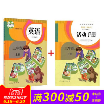正版 pep英語人教版 小學英語PEP3上(三年級起)課本教材書+活動手冊三年級上冊暫(ZX)K小學 pdf epub mobi 電子書 下載