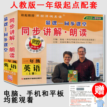小學英語教學光盤/光碟/DVD 1一年級英語上冊 人教版（一年級起點）新起點視頻教案同步講解●朗讀（ pdf epub mobi 下载