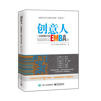 创意人一定要懂的7堂EMBA课