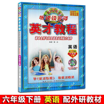 2018春劍橋版/小學英纔教程英語六年級下冊 外研 聽說讀寫譯 附贈參考譯文 劍橋英語6年級下冊課本 pdf epub mobi 電子書 下載