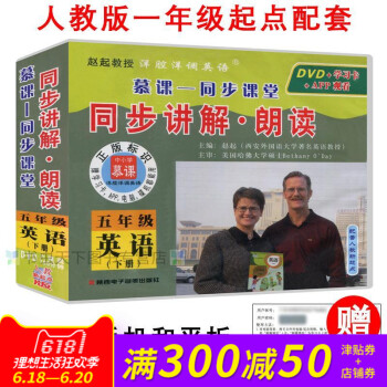 小學英語教學光盤5五年級英語下冊光碟DVD 配人教版一年級起點課本 同步講解朗讀DVD+學習卡+AP pdf epub mobi 下载