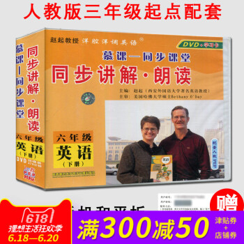 小學英語教學光盤/光碟/DVD 6六年級英語下冊 人教PEP版（三年級起點）視頻教案同步講解●朗讀（ pdf epub mobi 下载