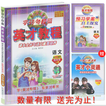 英纔教程四年級上冊語文配套鄂教版 新世紀英纔 課本全析與語文素質培養 配鄂教材英纔教程字.詞.句. pdf epub mobi 電子書 下載