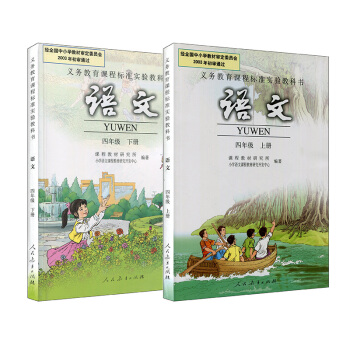 人教版 小學 4/四年級上下冊 語文 課本教材教科書 全套2本 語文四年級上冊下冊 pdf epub mobi 下载