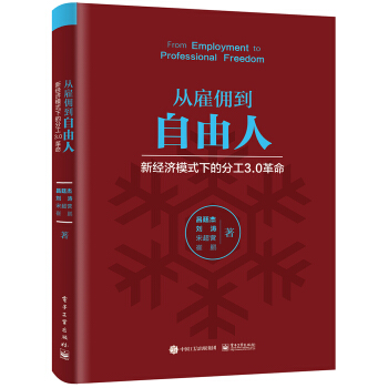 從雇傭到自由人——新經濟模式下的分工3.0革命