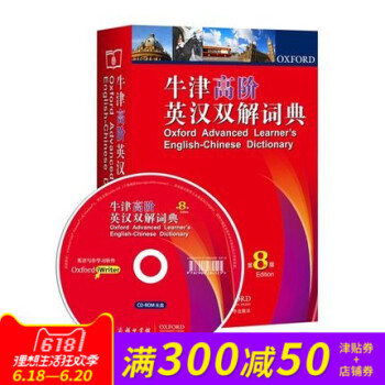 工具書特惠牛津高階英漢雙解詞典 第8版 第八版 牛津字典 英語詞典 英語字典 英漢雙解詞典 贈光盤