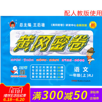 王後雄黃岡密捲一年級語文上冊人教版RJ小學試捲 小學1年級測試捲同步輔導練習考試捲子期中模擬復習期末 pdf epub mobi 下载