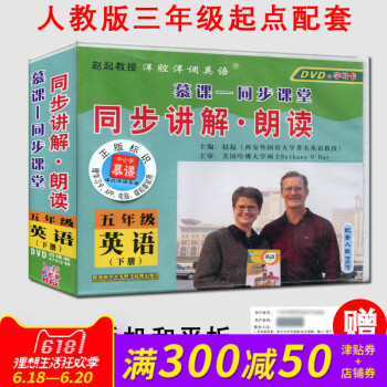 小學英語教學光盤/光碟/DVD 5五年級英語下冊 人教PEP版（三年級起點）視頻教案同步講解●朗讀（ pdf epub mobi 下载