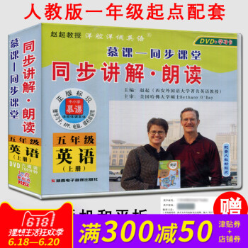 小學英語教學光盤/光碟/DVD+學習卡 五年級英語上冊新起點版 5年級慕課同步課堂視頻教案同步講解● pdf epub mobi 下载