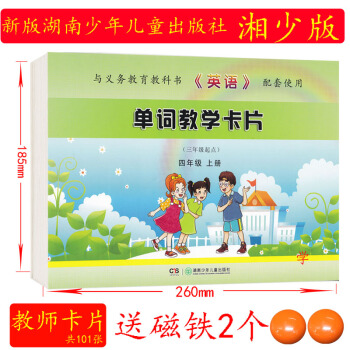 新版 湘少版小学英语义务教育四4年级上册教师教学卡片 教师单词教学卡片 4年级上册 湖南少年儿童出版 pdf epub mobi 下载