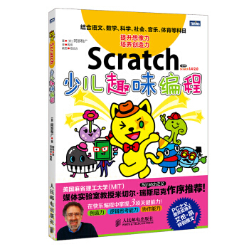 正版Scratch少儿趣味编程