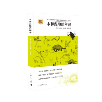 水和湿地的秘密 pdf epub mobi 下载