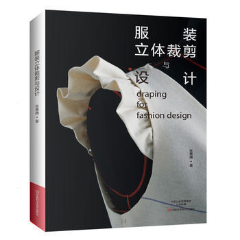 服装立体裁剪与设计 张惠晴 pdf epub mobi 电子书 下载