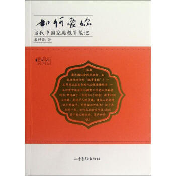 9787547406472 如何爱你 山东画报出版社 米轶聪 pdf epub mobi 下载