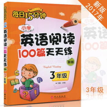 三年級英語閱讀100篇小學英語閱讀100篇天天練三年級 英語閱讀100篇 小學英語閱讀100篇天天練 pdf epub mobi 下载