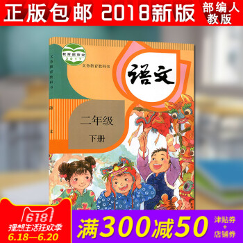 正版现货二年级下册语文书教材人教版2018新部编版小学二下语文课本教科书二年级下册语文课本2下语文( pdf epub mobi 电子书 下载