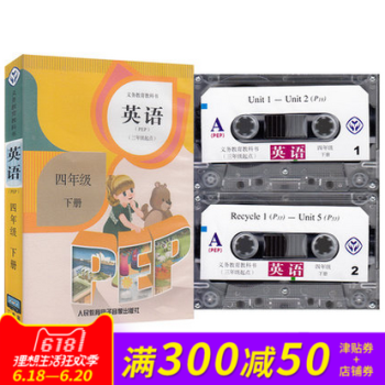 小学4/四年级下册英语磁带（2盘）PEP（3/三年级起点）与人教版课本教材教科书同步配套磁带 小学 pdf epub mobi 下载