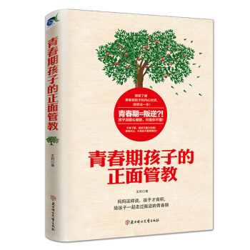 青春期孩子的正面管教 了解青春期孩子的内心世界 如何说孩子才会听 青春期叛逆期孩子需求教育 父母阅读 pdf epub mobi 电子书 下载