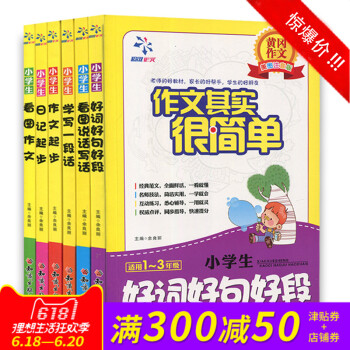 6册小学生作文大全1-3年纪注音版套装一年级看图写话/小学生一段话作文书作文起步二年级语文看图作文/ pdf epub mobi 电子书 下载