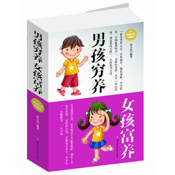 男孩穷养女孩富养:超值白金典藏版 董丰亮著 9787538587432 pdf epub mobi 电子书 下载