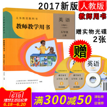 人教版pep 英语教师教学用书 5/五年级 上册 含光盘 小学英语PEP小学英语教师资格证考试参考教 pdf epub mobi 电子书 下载