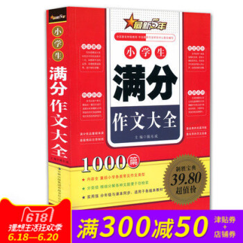 正版 小学生分作文大全1000篇 新5年经典范文名师点评写作技法 小学生语文教材辅导书籍考场作文写人 pdf epub mobi 电子书 下载