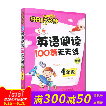 四年级英语阅读100篇小学英语阅读100篇天天练 四年级 英语阅读 四年级 英语阅读100篇小学英语 pdf epub mobi 下载