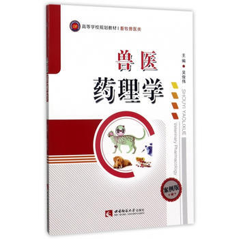 兽医药理学 王永才刘娟 pdf epub mobi 电子书 下载